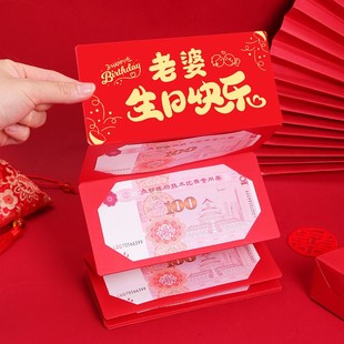 老婆生日快乐红包折叠仪式感送女友礼物520超长卡位100立体封包袋