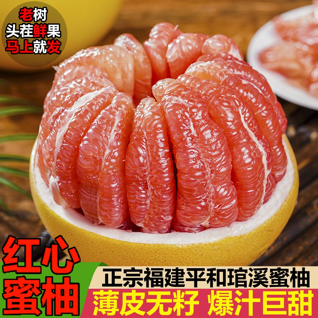 圆通普箱正宗平和红心柚红心蜜柚红肉柚子孕妇当季新鲜水果4斤
