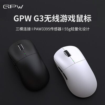 GPW G3电竞游戏鼠标无线三模轻量化PAW3311电脑狗屁王三代gpw3