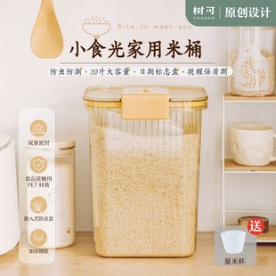 树可设计小食光米桶家用防虫防潮密封储粮杂粮大米缸储存容器zb