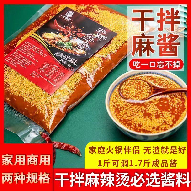 干拌麻辣烫商用/麻酱/火锅蘸料/烤肉蘸料/拌面酱/麻辣拌,粮油调味/速食/干货/烘焙,下饭/拌饭酱/拌饭料,淘宝优惠券,粉丝福利购,淘宝优惠卷