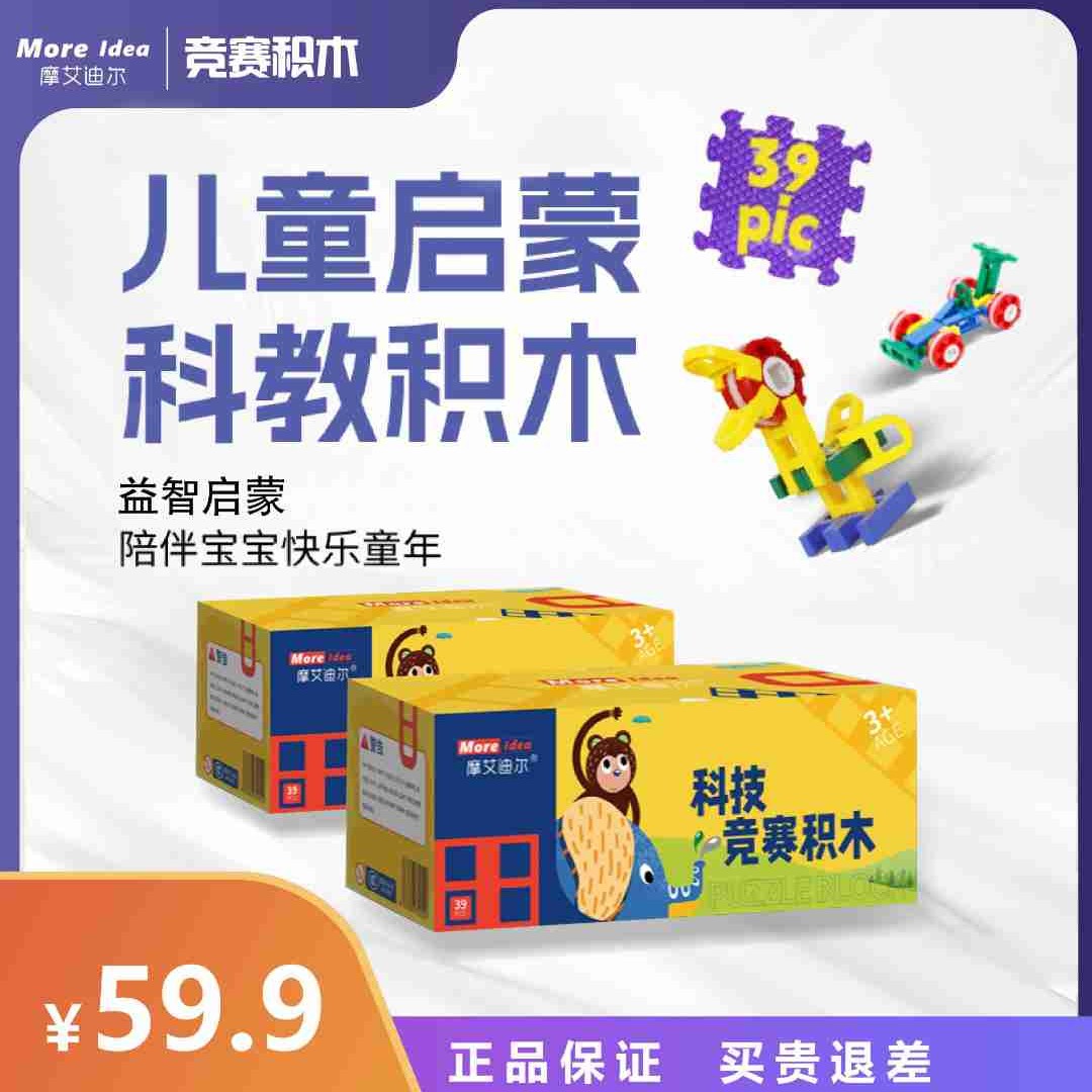 摩艾迪尔儿童益智科教积木便携装【两盒装  两盒配置相同】