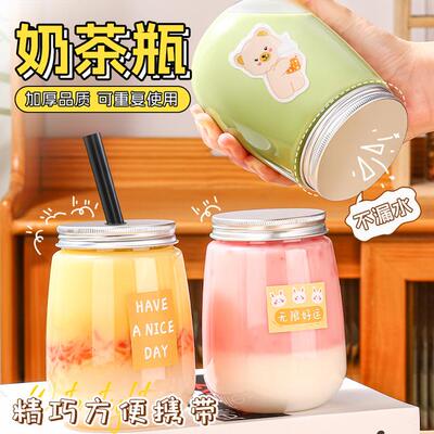 奶茶杯子一次性带盖家用可重复循环使用饮料瓶食品级杨枝甘露瓶子