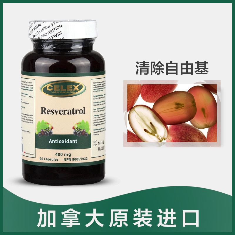 加拿大进口celex白藜芦醇葡萄籽精华胶囊400MG改善肌肤自由基