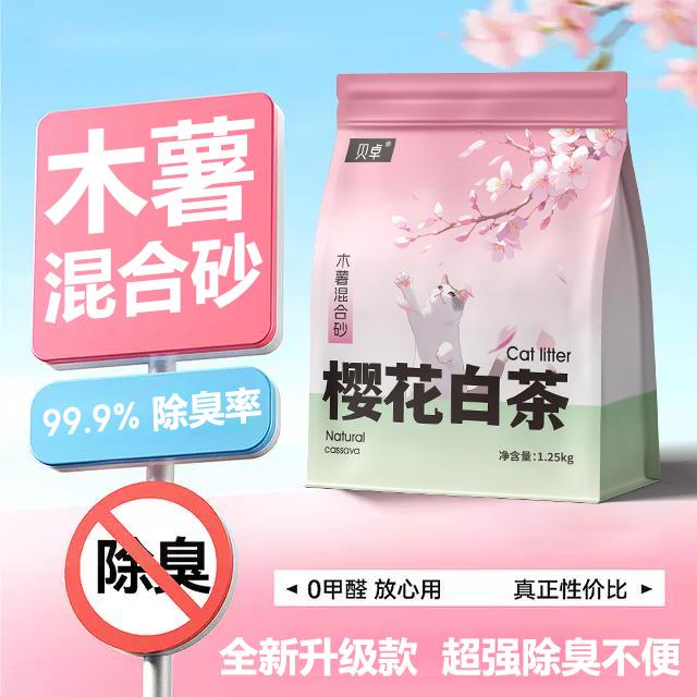 樱花白茶木薯猫砂除臭近无尘不粘底植物猫砂防臭无粉尘除细菌