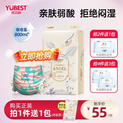 优贝舒天使拉拉裤夏季超薄透气干爽学步裤柔软亲肤新生婴儿纸尿裤