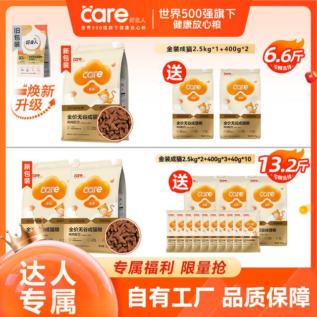【达人专属】好主人金装猫粮2.0成猫粮80% 幼猫粮82%高含肉