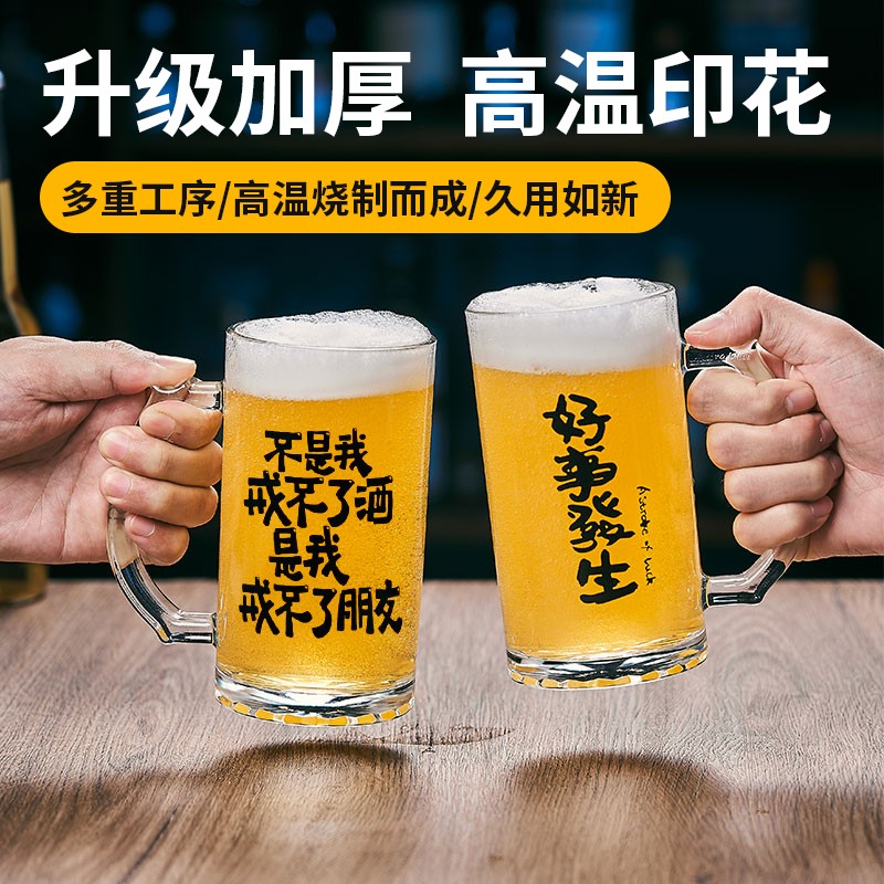 啤酒杯500ml大容量带把文案扎啤杯网红烧烤店加厚玻璃杯刻字新款