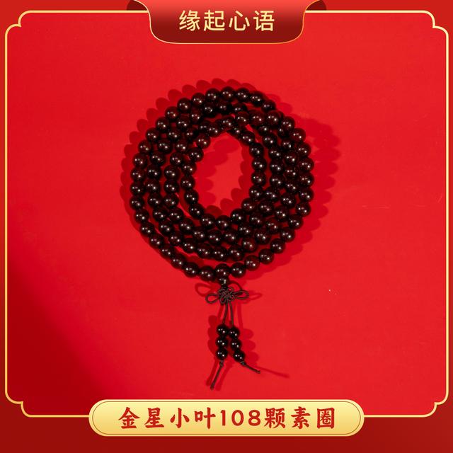 【普陀山欢喜】普陀山小帅推荐小叶紫檀多圈手串 ZSRY0147