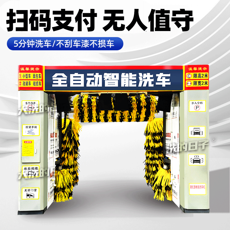 全自动洗车机24小时无人值守加油站大型电脑无人值守扫码专用洗车