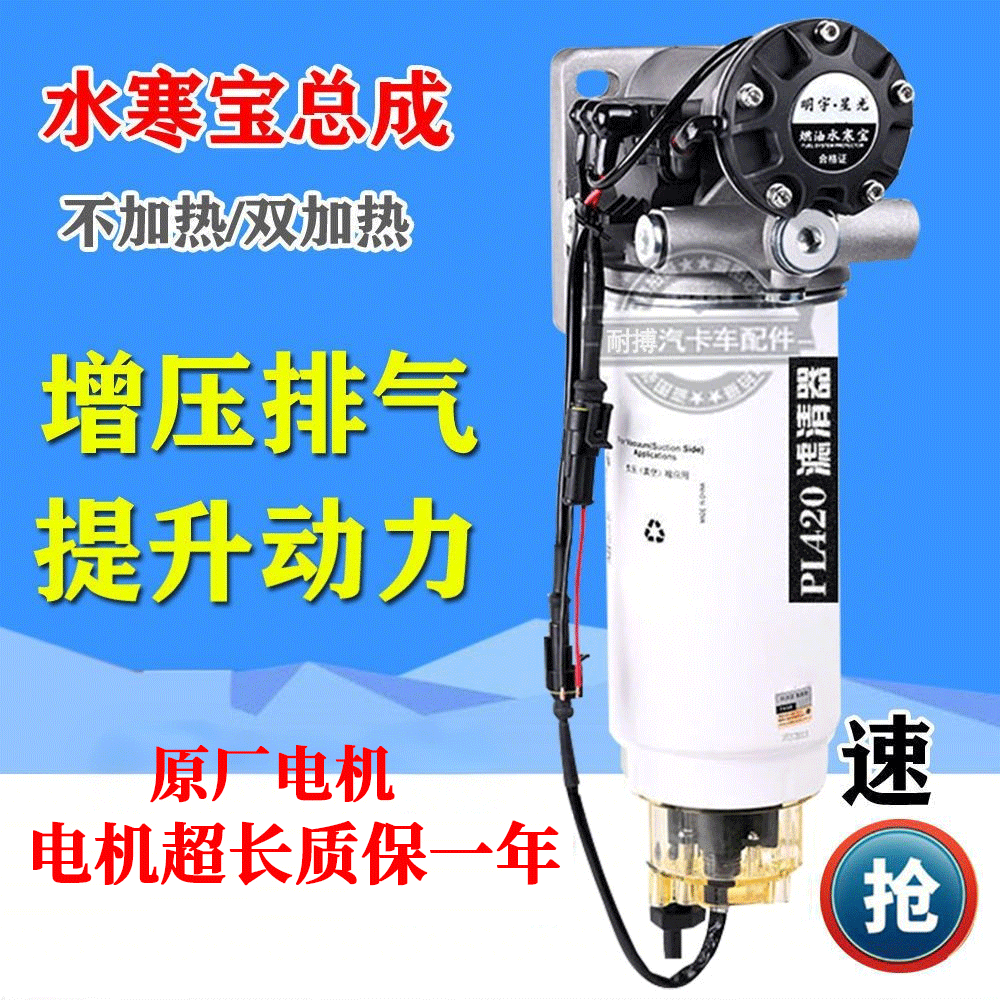 12v24柴油车PL420水寒宝电子电动泵总成电加热油水分离器潍柴解放