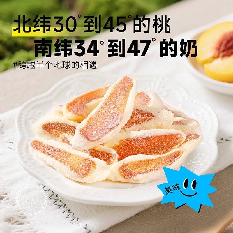 味滋源奶芙黄桃120g独立包装网红零食黄桃干休闲解馋果脯蜜饯零食,零食/坚果/特产,桃干,淘宝优惠券,粉丝福利购,淘宝优惠卷