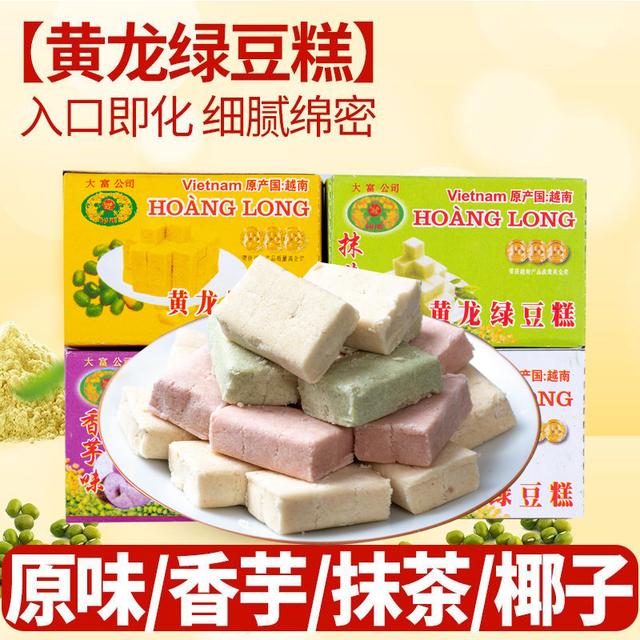 42盒黄龙绿豆糕越南进口装传统儿时怀旧小零食老式糕点