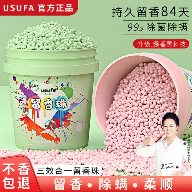 usufa留香珠800g洗衣服家用香味持久留香凝香珠衣物护衣柔顺除螨1