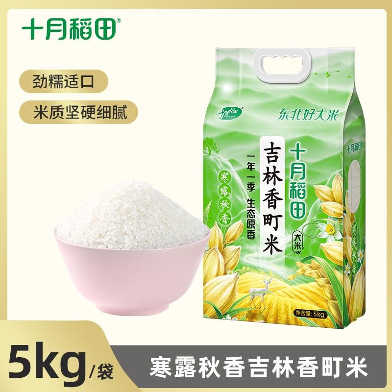 十月稻田寒露秋香吉林香町米东北香米寿司饭团5kg/袋