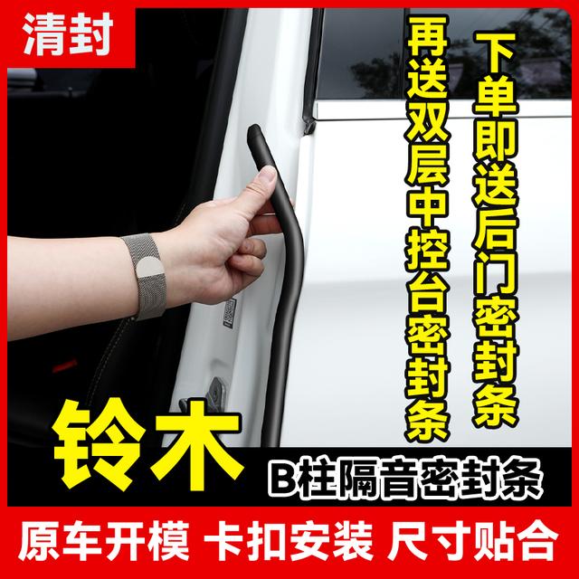 清封铃木奥拓雨燕骁途锋驭XL7维特拉北斗星X5汽车门B柱隔音密封条