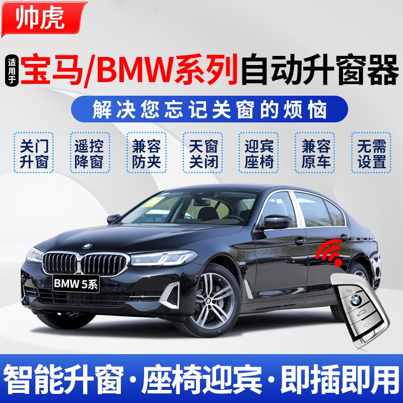 适用于宝马BMW自动升窗器5系1系3系7系X1X3X6X4X5一键升降obd关窗