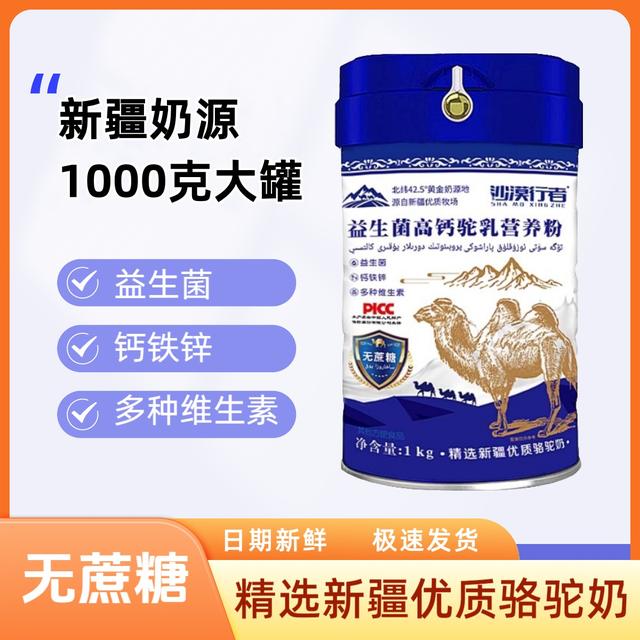 沙漠行者新疆奶源益生菌高钙驼乳粉无蔗糖成人中老年人好喝营养粉