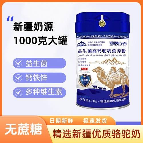 新疆奶源益生菌高钙驼乳营养粉新鲜无蔗糖好喝成人中老年