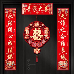 结婚对联植绒入户门磁吸对联婚房布置装饰用品喜字婚庆用品大全