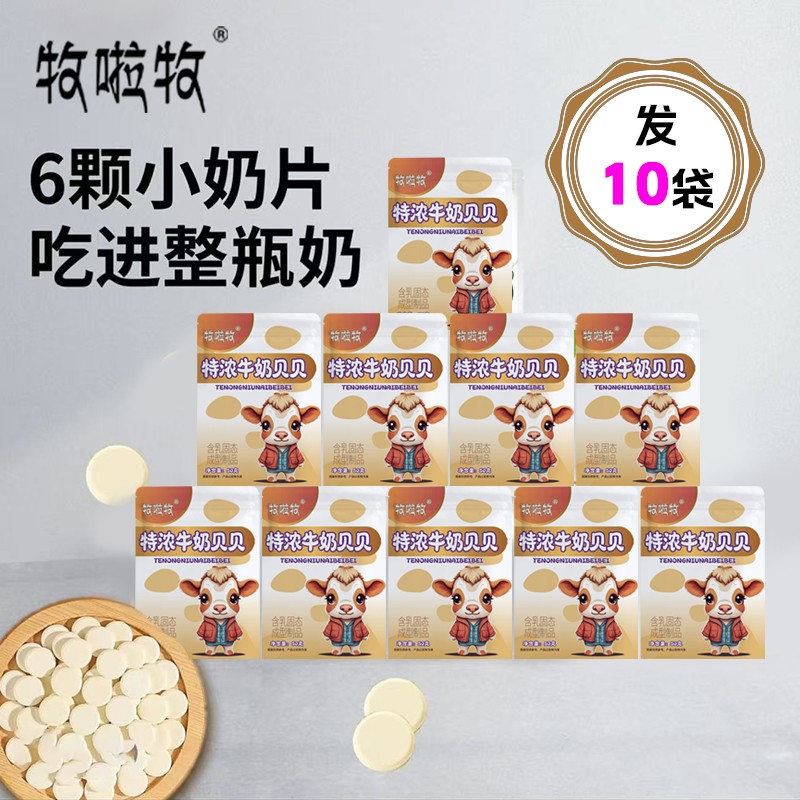特浓牛奶贝贝50g*10袋