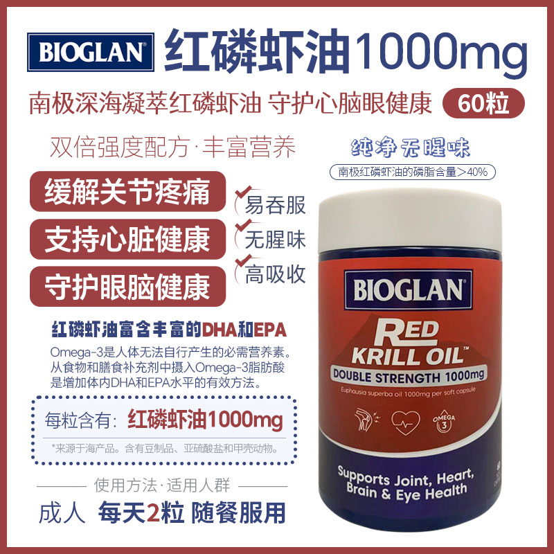 澳洲直邮Bioglan宝兰全系列 纯南极虾青素高浓度磷虾油/姜黄素