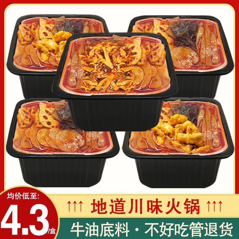 川味自热小火锅麻辣牛油速食宿舍夜宵重庆自热火锅正宗风味超辣