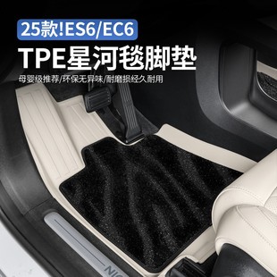 适用于25款 饰用品 蔚来ES6EC6全包围脚垫汽车专用地毯改装 汽车内装