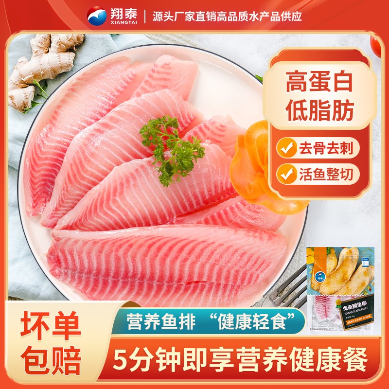 翔泰海南鲷鱼片鱼排无骨无刺 大片4斤装 低脂高蛋白家庭健康营养