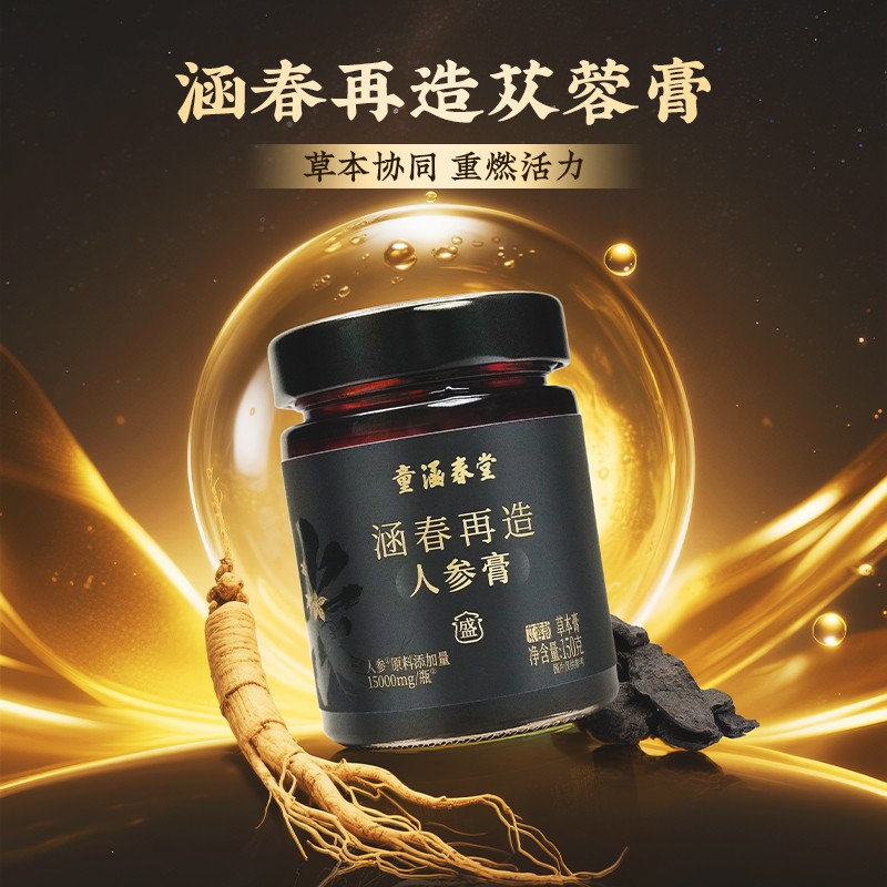 童涵春堂涵春再造小黑膏