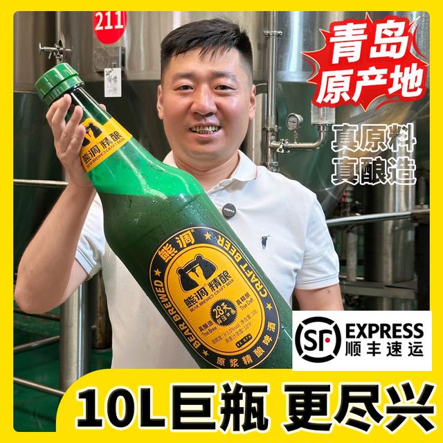 熊调原浆精酿啤酒5L*1、10L*1原麦汁10P，酒精度3.0vol顺丰