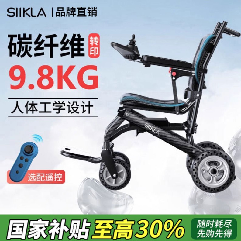 SIIKLA超轻便携可折叠电动轮椅车人体工学座椅电动轮椅老年人专用