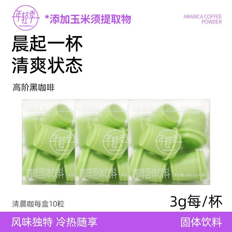 年轻季清晨咖0蔗糖速溶添加美式玉米须高阶健身咖啡小罐装0脂