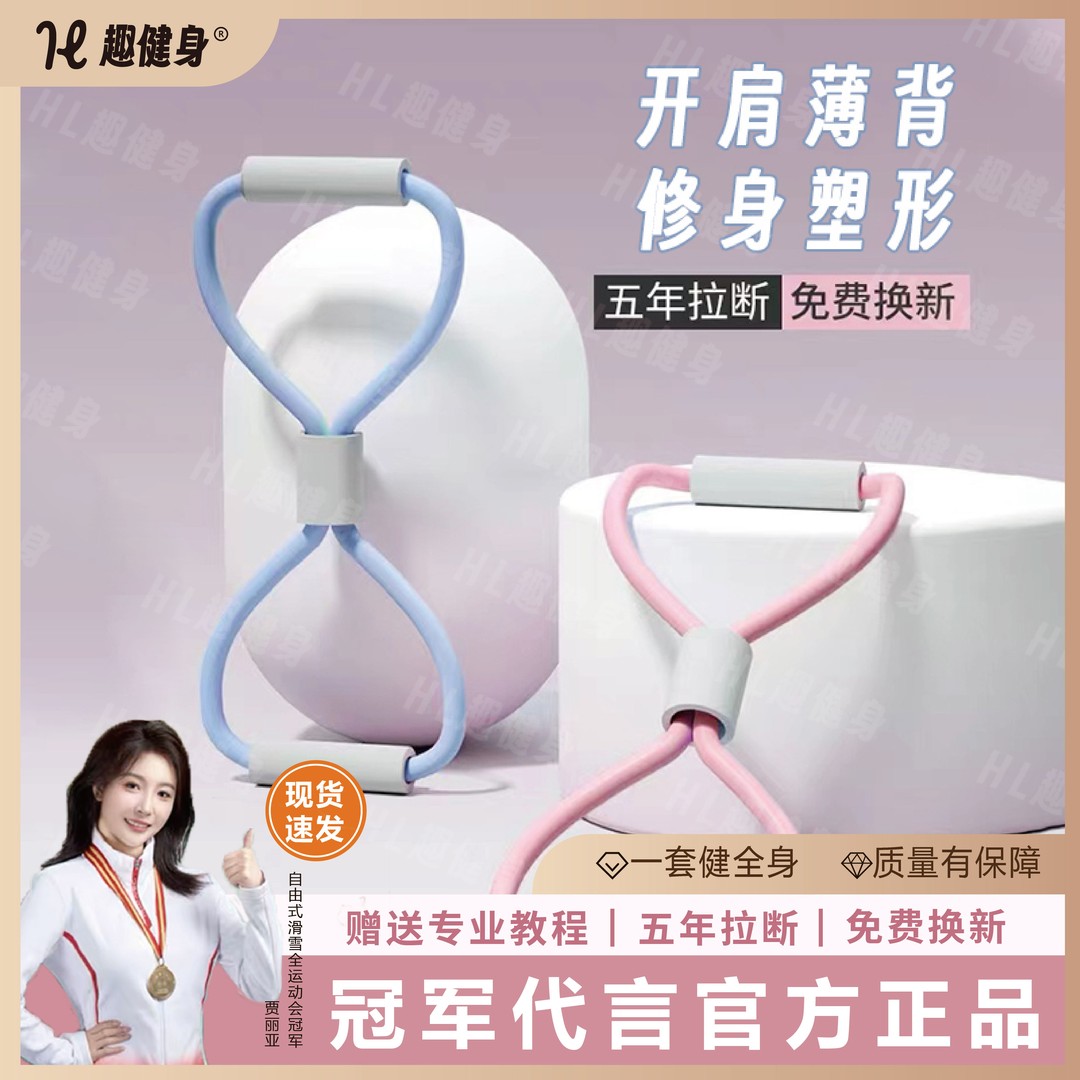 八字拉力器健身瑜伽男女8字拉力绳弹力健身器材家用训练拉伸神器