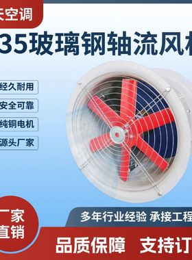 FT3511玻璃钢轴流风机防腐防爆排风扇通风工业管道圆筒玻璃钢风机