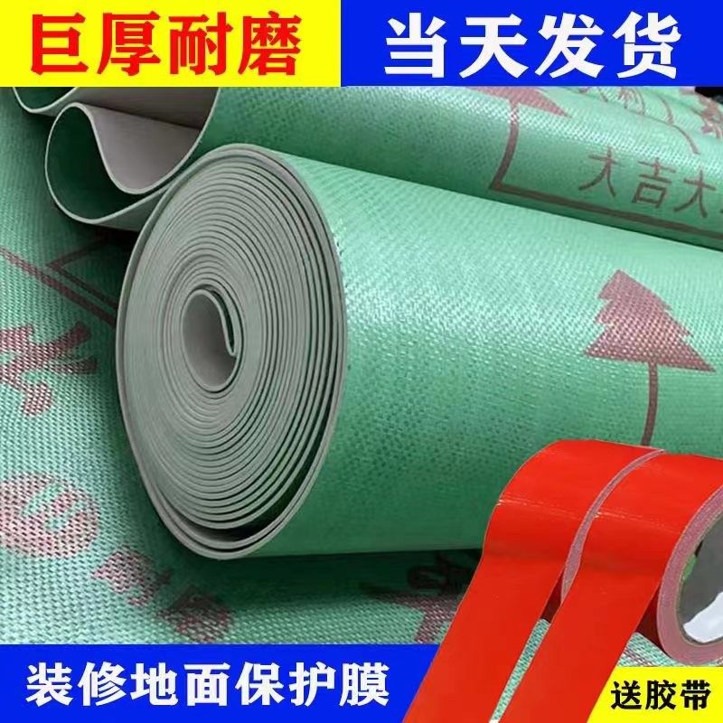 装修地面瓷砖地砖保护膜家装室内成品地膜地板家用装公司地板铺垫,基础建材,防水卷材,淘宝优惠券,粉丝福利购,淘宝优惠卷