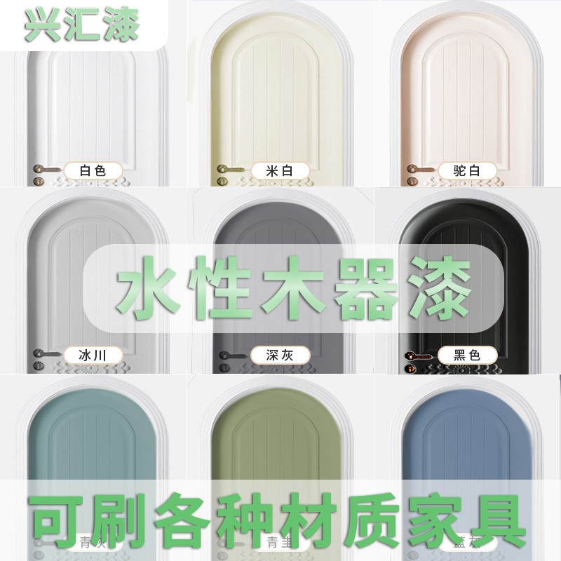 兴汇漆水性【木家具漆】DIY翻新改色木门桌椅衣橱柜子玄关自刷油