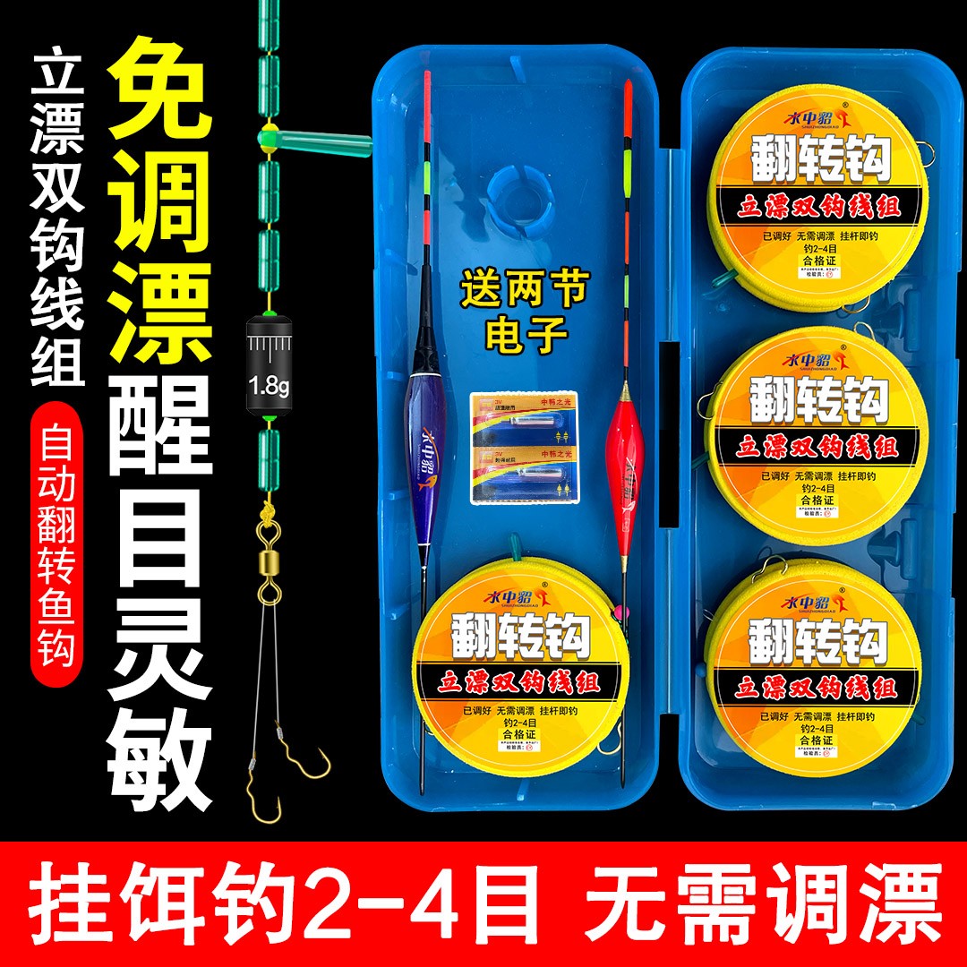 新品免调漂立漂双钩线组成品翻转鱼钩钓鱼主线套装送浮漂绑好子线