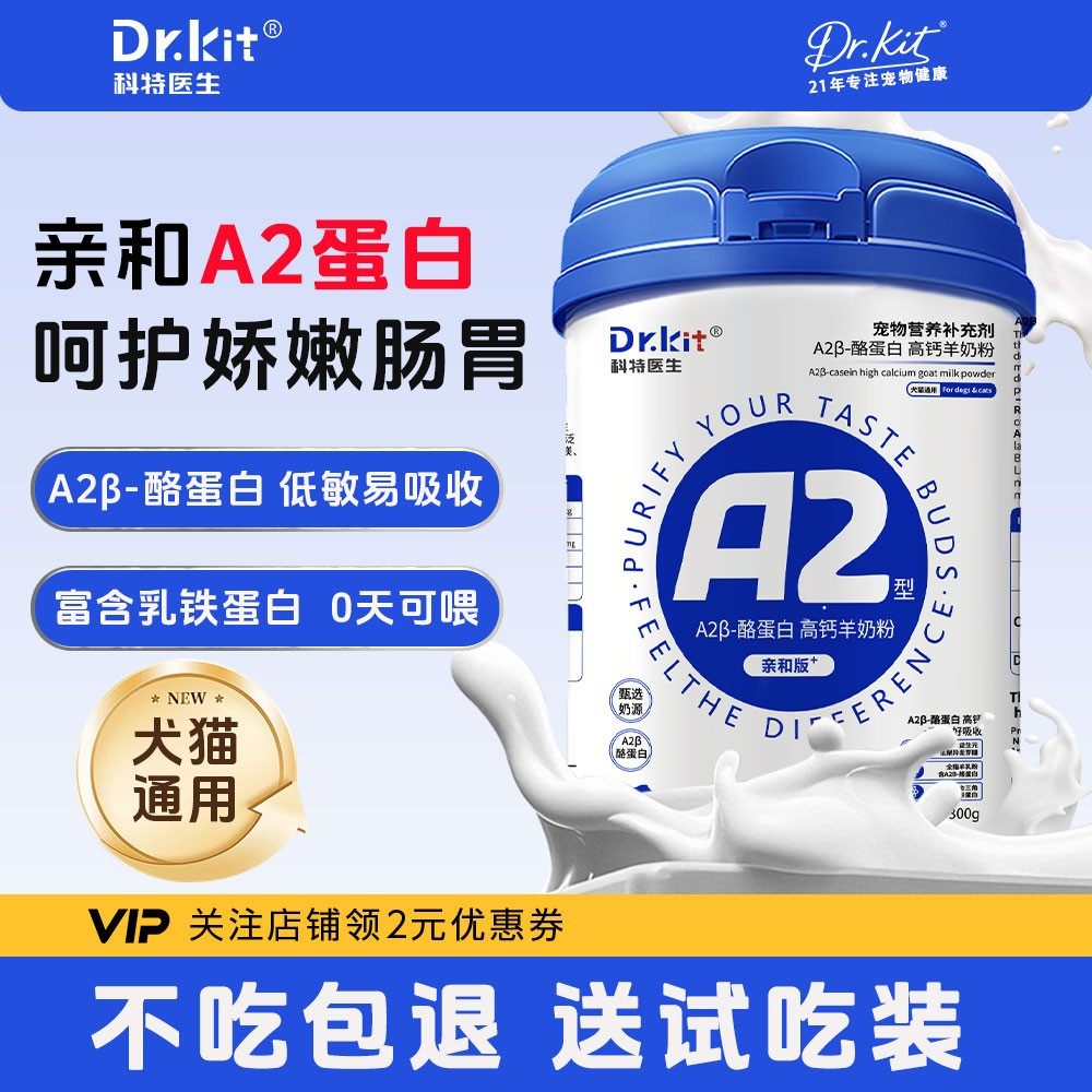 Dr.kit猫咪狗狗A2羊奶粉贴近母乳幼中老年猫狗营养补充宠物羊奶粉,宠物/宠物食品及用品,猫狗通用营养膏,淘宝优惠券,粉丝福利购,淘宝优惠卷