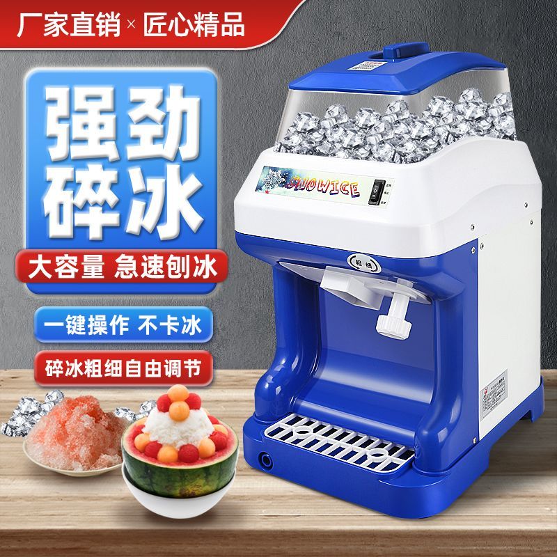 商用刨冰机大功率碎冰机全自动沙冰机奶茶店火锅店酒店生鲜破冰机