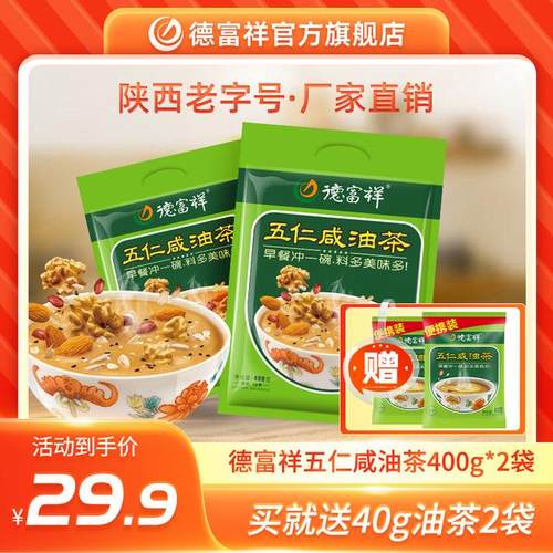 德富祥清真五仁咸油茶面营养早餐即食油茶400g*2袋油茶面