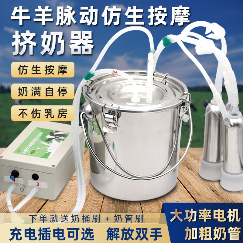 牛羊挤奶器家用充电不锈钢小型电动挤奶机挤牛奶器全自动抽奶泵