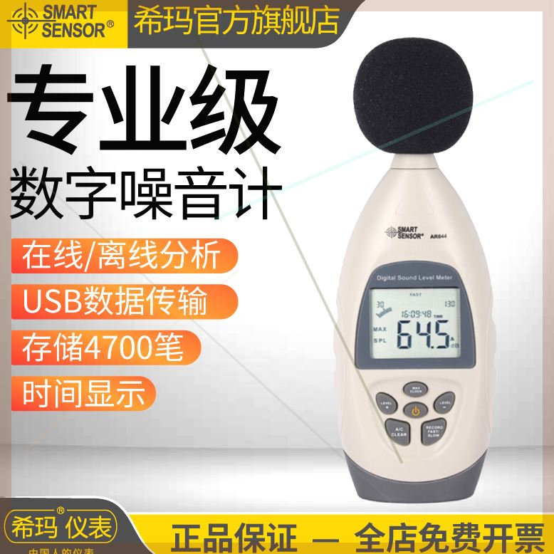可定制希玛AS844+/AR854噪音仪噪声测试仪高精度专业检测声级计计
