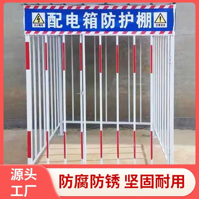 工地一级二级配电箱防护棚标准防撞建筑工地电柜防撞定制临时箱棚