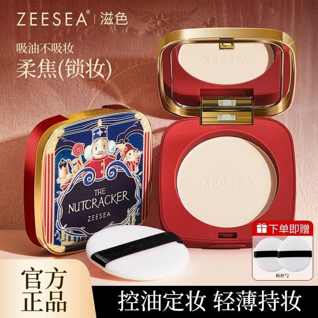 【胡桃夹子】ZEESEA滋色粉饼吸油散粉定妆粉干油皮补妆持久防水防