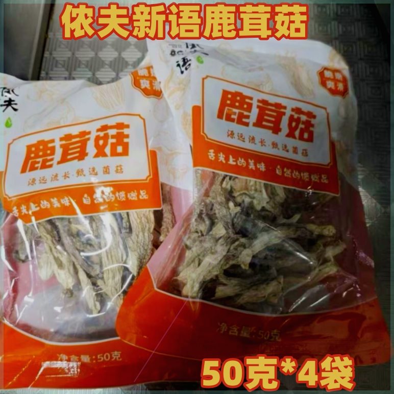 侬夫新语鹿茸菇50g*4袋干货福建特产农夫新语无熏硫煲汤菌菇香菇