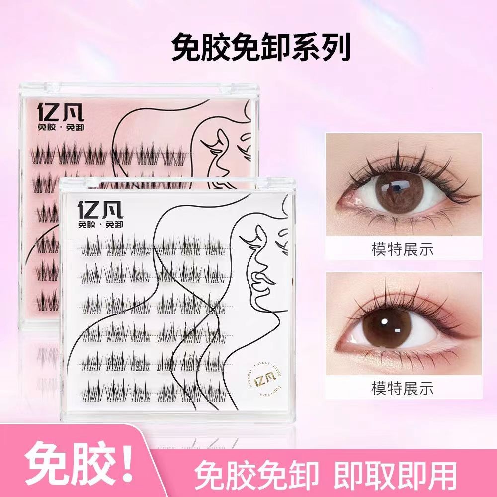 亿凡太阳花假睫毛免胶水自然款婴儿弯假睫毛日常韩系淡妆新手分段