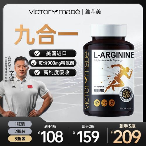 【九合一科学配比】维萃美升级版精氨酸瓜氨酸谷氨酰胺胶囊