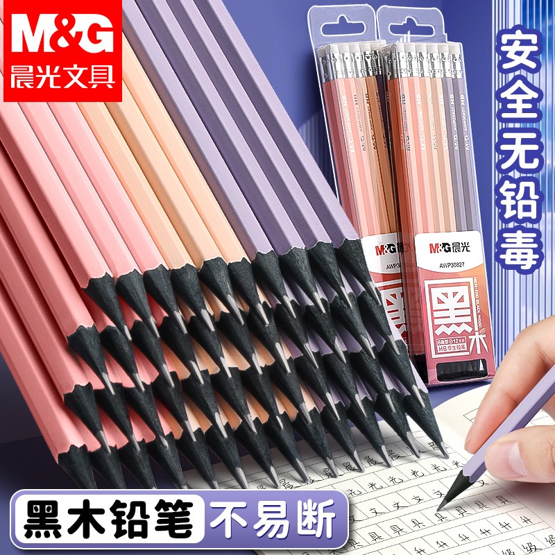 晨光黑木铅笔2B小学生素描练字专用木杆铅笔HB六角杆不易断芯笔
