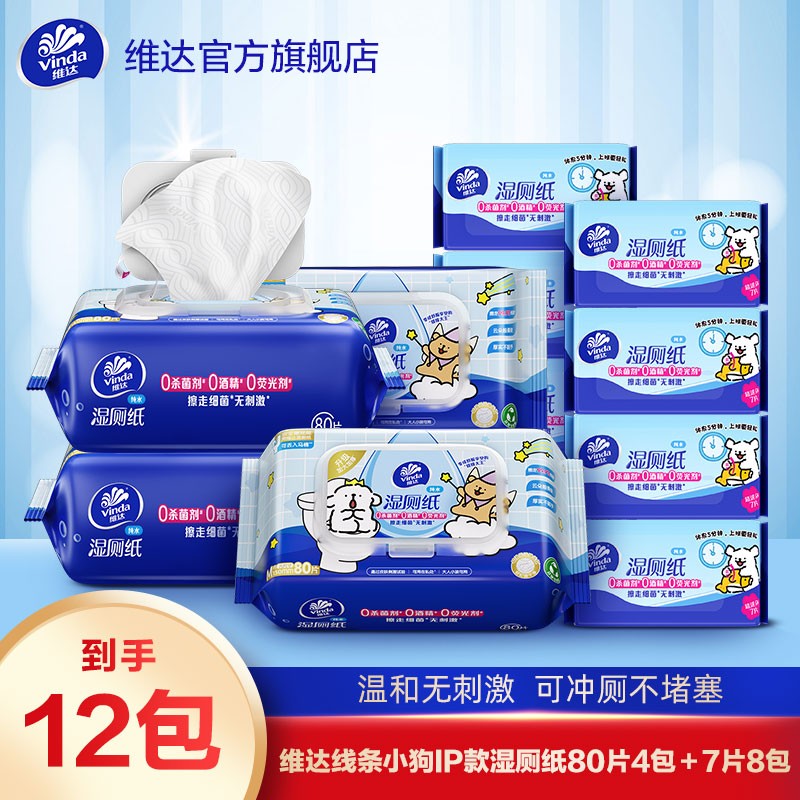 维达 线条小狗联名款家用清洁湿厕纸擦屁屁亲肤80抽多规格-TZ 维